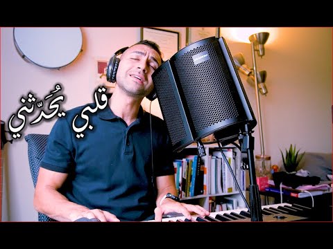 حسن الشافعي مع هاني عادل قلبي يحدثني