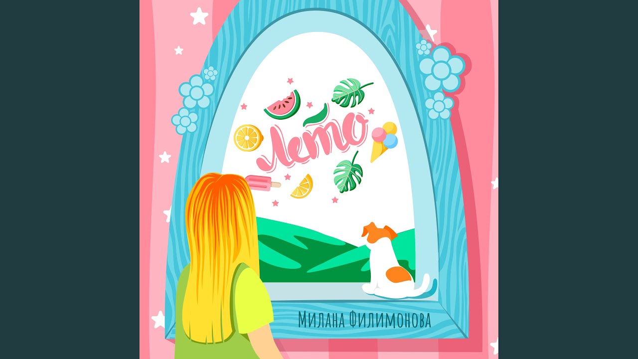 Песня мама лючизнает милана филимонова. Песню миланы мама лучше знает. Милана филимонова мама лучше знает. Песню миланы мама лучше знает. Песню миланы мама лучше знает.