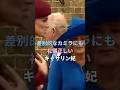 礼儀正しいキャサリン妃 #イギリス王室 #雑学 #キャサリン妃 #カミラ