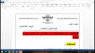 الصف العاشر اللغة العربية درس المشتقات / المعلمة آمال أبو حبلة