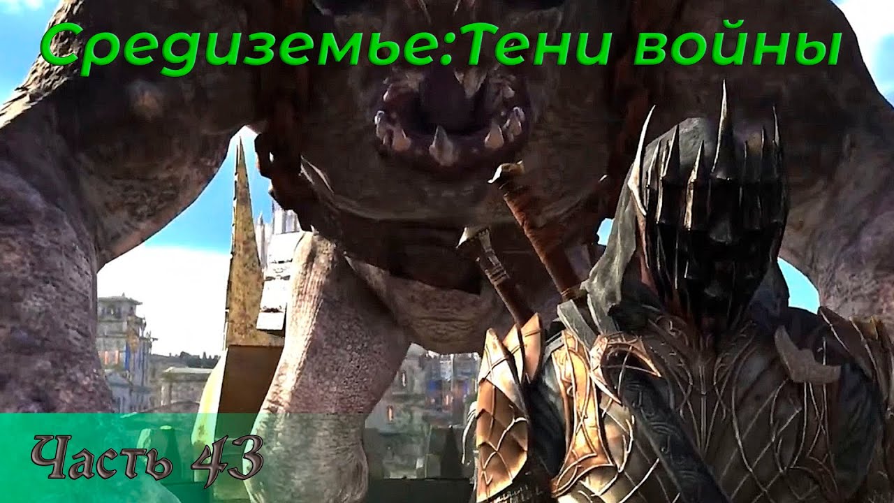 Защита крепости Нурнен - Средиземье: Тени Войны [PS5] - Middle-earth ...