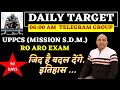 TARGET - 90II MISSION S.D.M.||UPPCS AND RO ARO EXAM|| #uppcsmains #roaroexam #MissionSdm||ErDPSingh