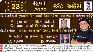 current affairs 2020 gujarati || daily current affairs gujarati post || current affairs 2020 today