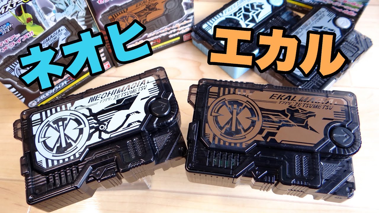 ライズ太郎 Ekar & Neohi Zetsumerise Keys on sale for 500 yen each! SG