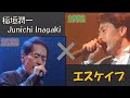 稲垣潤一&ldquo;時を越えた共演&rdquo;〜エスケイプ〜