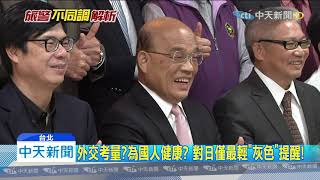 20200225中天新聞　確診都破8百人！　韓3級警示、日僅2級　雙標藏漏洞？