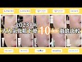【人気下地】10種比較！口コミは本当？カバー力は？崩れない？日焼け止め効果は？2023年最新！クレドポー カネボウ コスメデコルテ ラロッシュポゼ マキアージュ おすすめ コンフォートスキンウェア