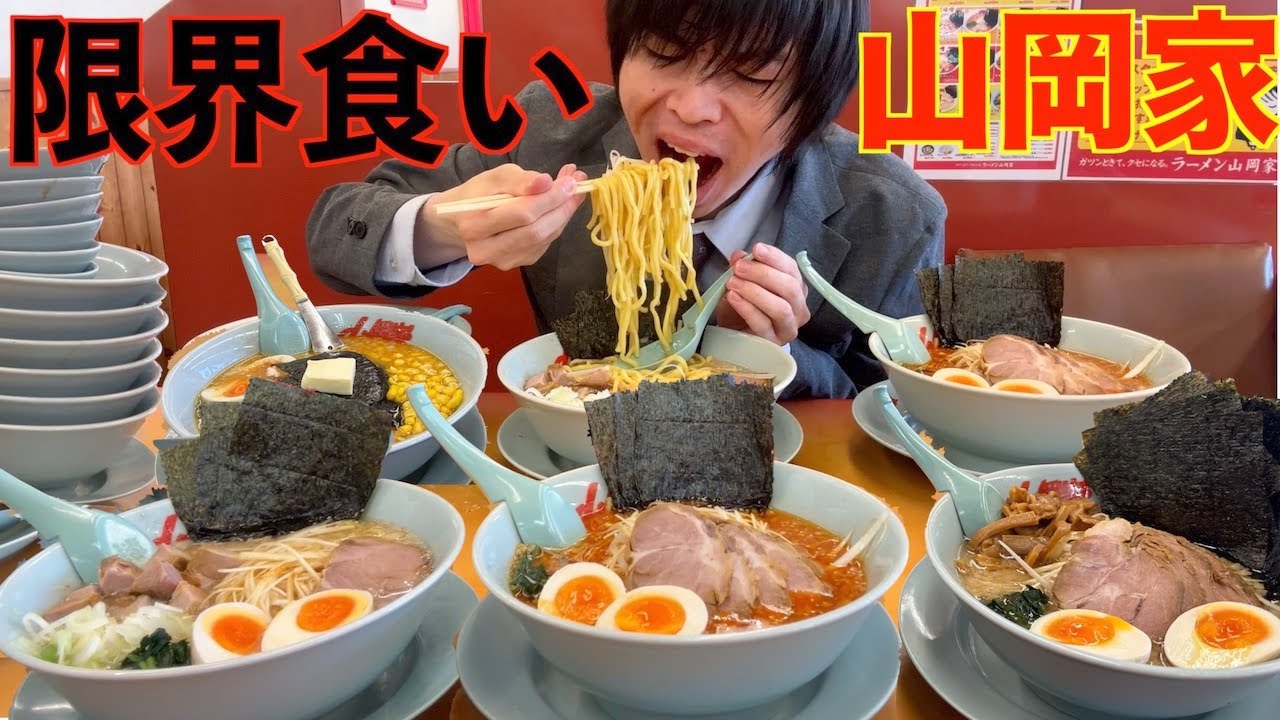 【大食い】山岡家で背脂とんこつラーメンを限界まで食べ放題した後にライスをぶち込みまくった結果/山岡家【激熱】【モッパン】大胃王 BigEater Challenge