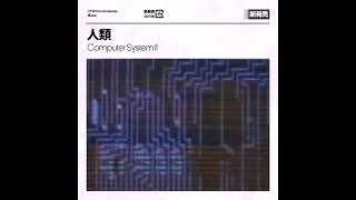 人類 (Humanity) - Computer System II [Full Album]