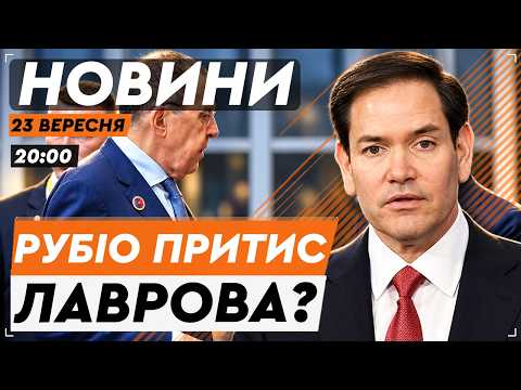 🚨 ПО ЕНЕРГЕТИЦІ НЕ БИТИМУТЬ? Ось про що ГОВОРИЛИ Рубіо та Лавров на ЗУСТРІЧІ | НОВИНИ