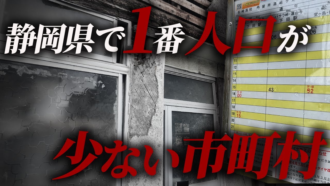 【日本の限界集落】静岡県で1番人口が少ない町にあった、奇跡の絶景