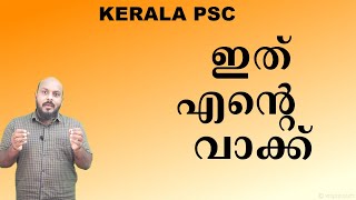 KERALA PSC : LDC /LGS/DEGREE LEVEL EXAM STUDY PLAN