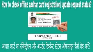 How to Check Aadhar Card Registration/ Update Request Status Offline? | Check Your Aadhar Status screenshot 2