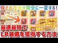 キノコ伝説 最速最短でLR装備を獲得する方法！強さの次元が完全に一変します！無課金でいつ可能?宝石の使い道は？育成の優先順位は？ #キノコ伝説 #キノ伝