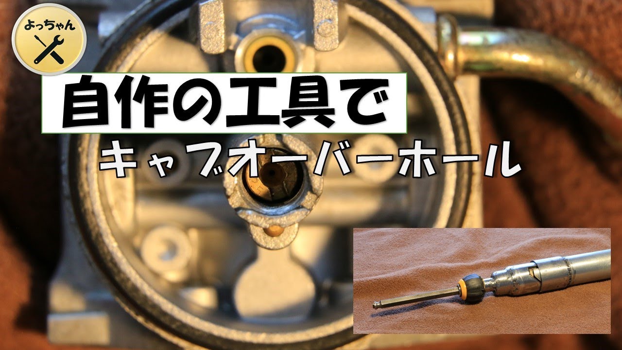 Carburetor overhaul using homemade tools - YouTube