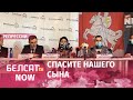 Пресс-конференция с родителями Романа Протасевича и Степаном Путило