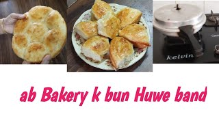 homemade buns super soft || without oven buns || buns in pressure cooker || simple bun recipe.....