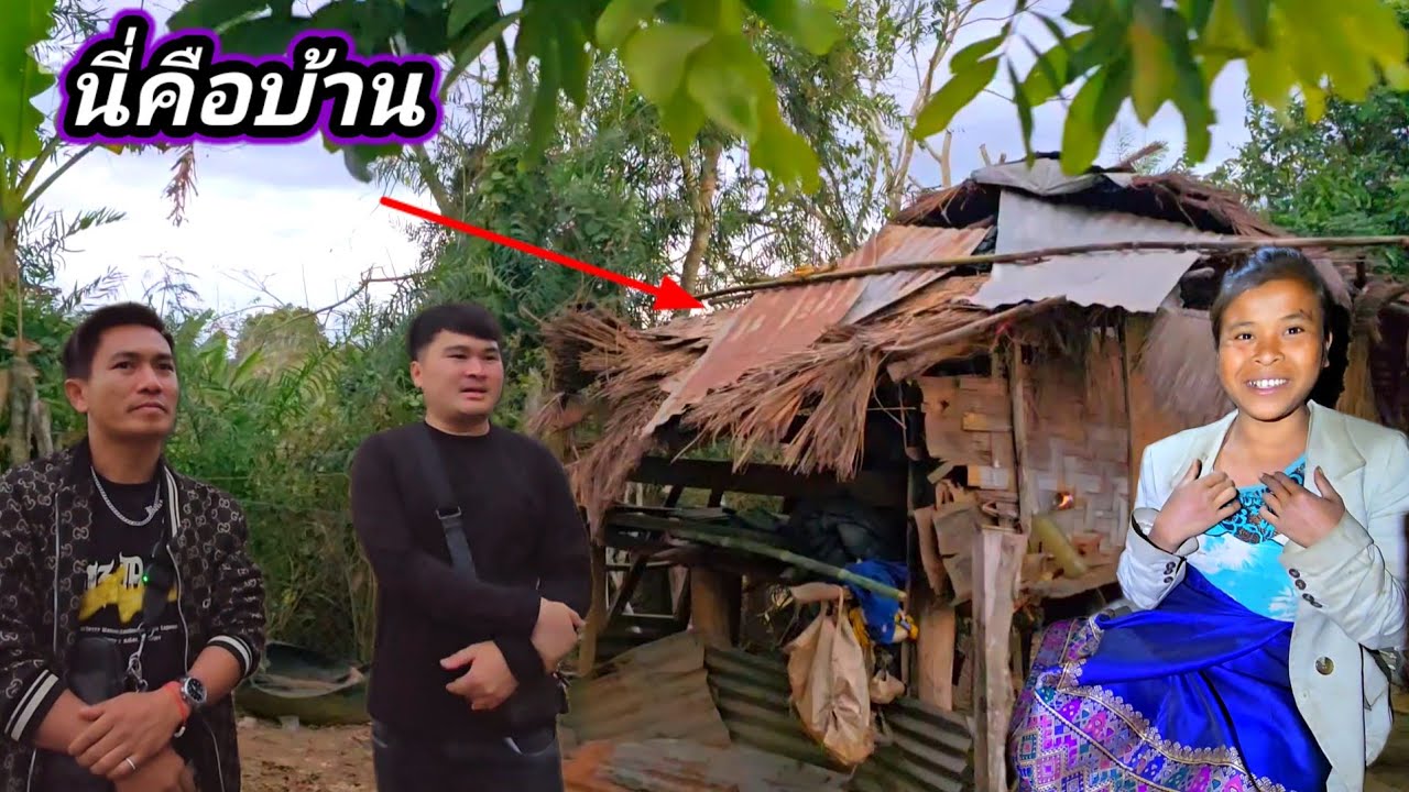 เขาไม่ได้บ้า เขาสติไม่ดี เจอบ้านสาวดู แทบไม่เชื่อสายตา