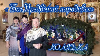 Колядує тріо Свято-Успенського храму УПЦ м. Кропивницький