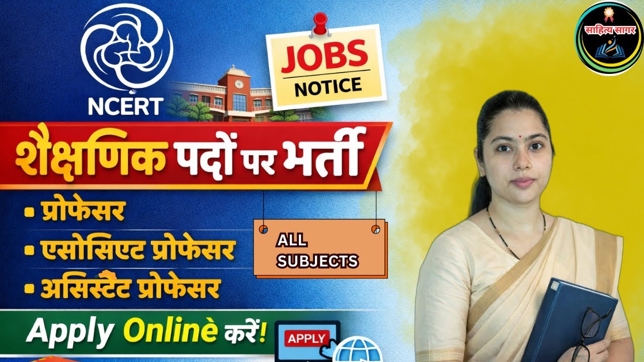 NCERT में शिक्षण पदों पर भर्ती |Professor/Assistant Professor/Recruitment Notification|Teaching Jobs