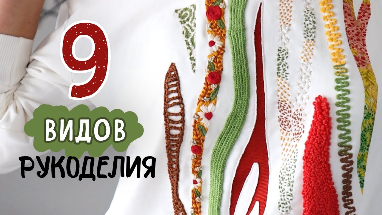 9 ВИДОВ рукоделия на одной вещи. DIY переделка свитшота. Рукоделие, которое не оставит равнодушным.
