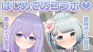 [LIVE] 【PiKUNiKU】メモあん初めての2人きりのコラボ