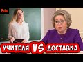 ПЕРЕМИРИЕ 72 ЧАСА | ЗАРПЛАТА УЧИТЕЛЯ МЕНЬШЕ ДОСТАВКИ | МАКДОНАЛЬДС ВЕРНЕТСЯ? НЕТ | ИПОТЕКА УЖЕ ШУТКА