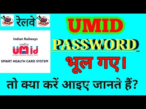 UMID पासवर्ड भूल गए ? How to Recover UMID Password | How to Change Umid Password | Umid Portal ||