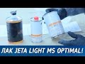 Лак JETA Light MS Optimal. Обзор нового лака!