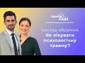 Як побороти апатію? Чистка обличчя. Навіщо співати псалми Богу? | Ранок надії