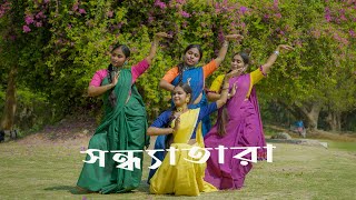 Shondhatara | Dance Cover by Triguna | Coke Studio Bangla | Season 2 I Arnob x Sunidhi x Adit