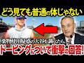2冠王の大谷にドーピング疑惑が浮上!?大谷の回答が衝撃的すぎた…！