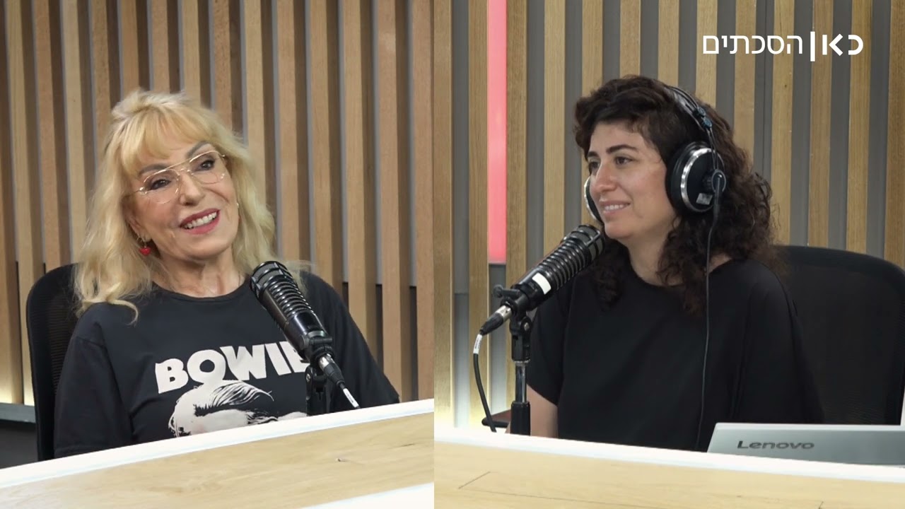 איך לעשות דברים עם שיר ראובן | ריקי גל | איך לפלרטט