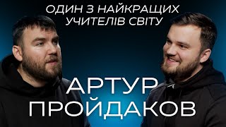 АРТУР ПРОЙДАКОВ - НАЙКРАЩИЙ УЧИТЕЛЬ КРАЇНИ.