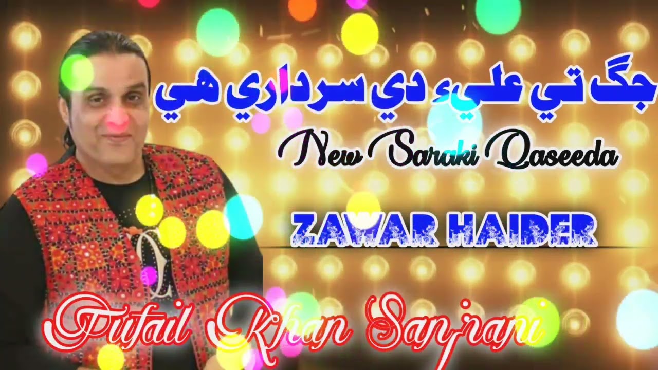 Jag_Te_Ali_Di_Sardari_Hai_Tufail_Khan_Sanjrani_New_Qaseeda_