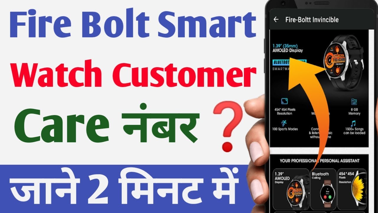 Fire Bolt Smart Watch Customer Care Number How To Contact Fire Boltt fire-bolt-smart-watch-customer-care-number-how-to-contact-fire-boltt