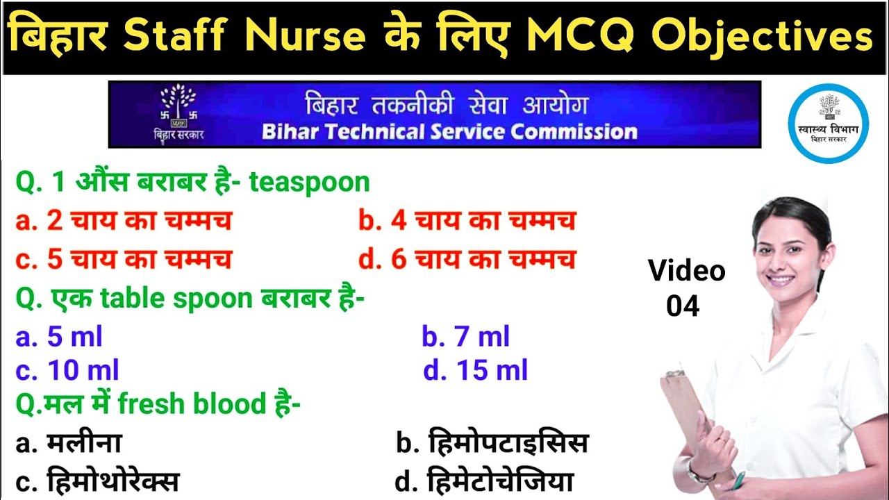 Bihar Staff Nurse 7903 के लिए Top MCQ 🎯 Staff Nurse Online Classes ✅ Video 04@RahulMishraNursing