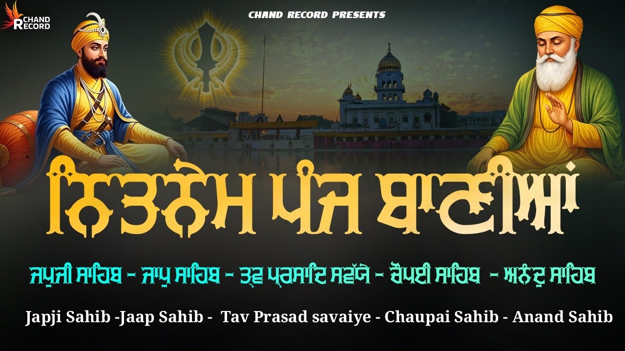 ਨਿਤਨੇਮ ਪੰਜ ਬਾਣੀਆ \\ Panj Bania Da Path \\ Nitnem Sahib With Lyrics \\ ਨਿਤਨੇਮ \\ Nitnem Sahib