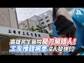 高雄民生醫院開刀開錯人！工友推錯病患沒人發現！？｜VS MEDIAｘ@vvnews-vl3xf