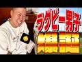 【祝】ラグビー男子爆誕【しんや】