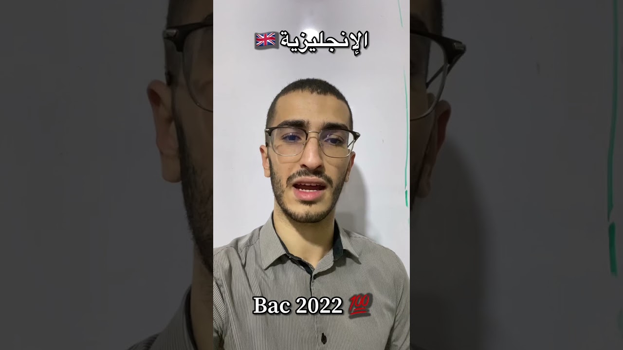 هام : أكبر مشكل لبكالوريا 2022 في مادة الإنجليزية 🚨