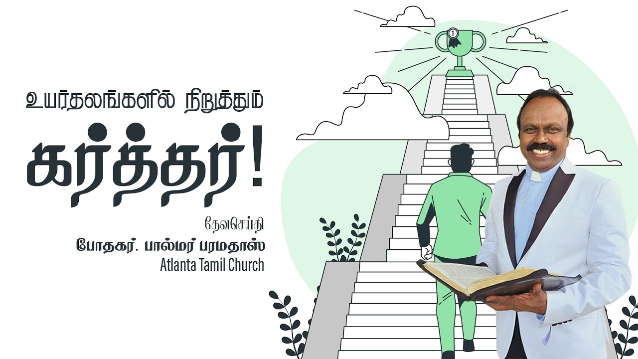 Daily Word with Rev Dr Palmer Paramadhas - 2 Samuel 