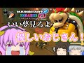(ゆっくり実況マリオカート8DX)突っ走れ！古明地カート！part64