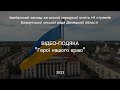 Відео-подяка &quot;Герої нашого краю&quot;