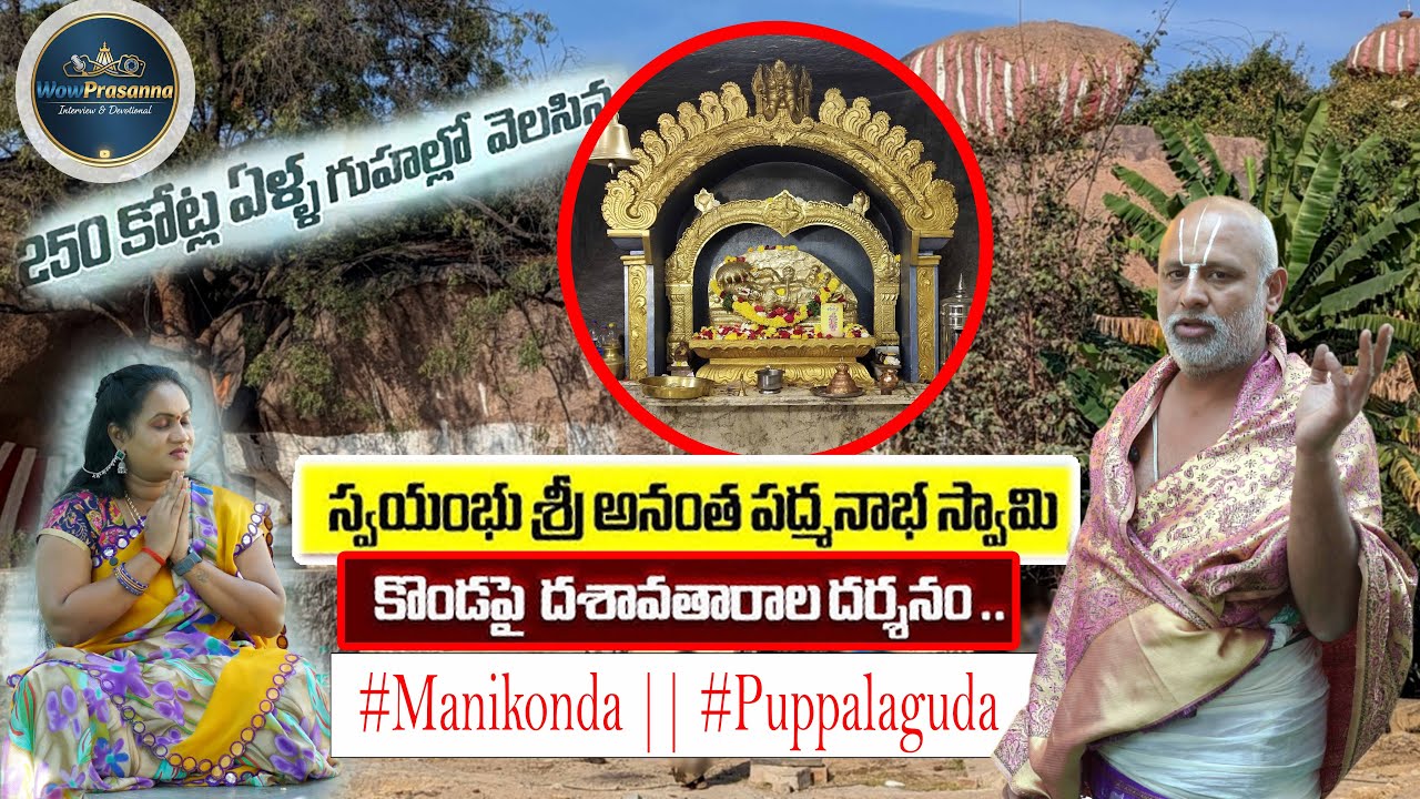 Sri Anantha Padhmanabha Swamy Temple Secrets Revealed ||#Manikonda || #Puppalaguda || #Wow_Prasanna