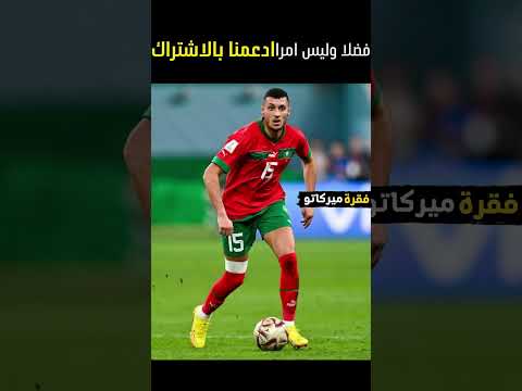 نادي #نوتينغهام_فورست الانجليزي يرغب في التعاقد مع نجم #المنتخب_المغربي #سليم_املاح #سوق_انتقالات نادي #نوتينغهام_فورست الانجليزي يرغب في التعاقد مع نجم #المنتخب_المغربي #سليم_املاح #سوق_انتقالات Thumbnail