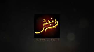 USAY BHUL JA. Ghazal by Amjad Islam Amjad