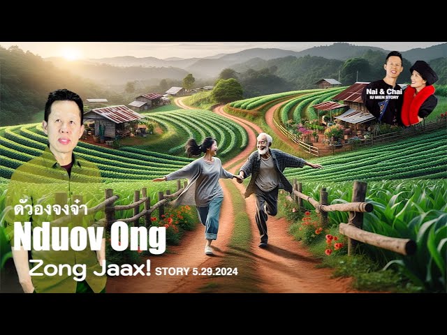 IU MIEN STORY 5/29/2024 | Maaih Dauh Fun Nduov Ong Caux Gux Zong Jaax! class=