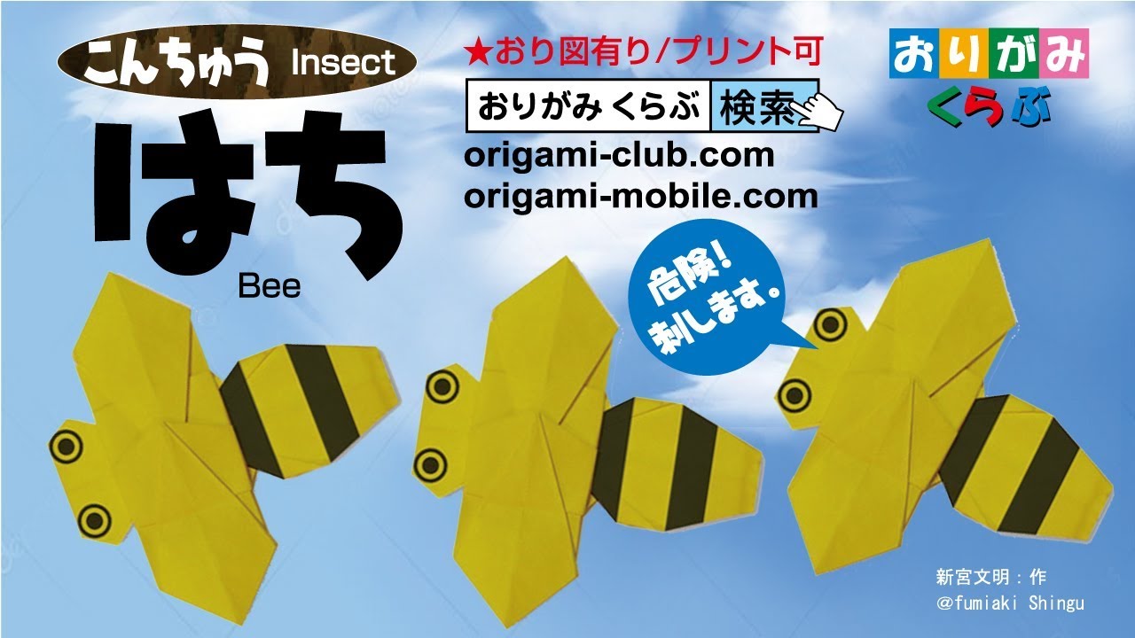 折り紙 Origami はち Bee Youtube