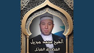 Surah Al-Mudathir